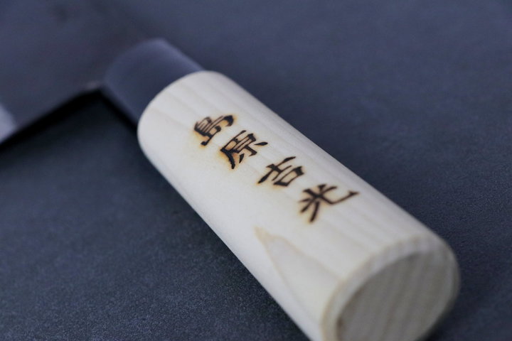 Gyuto knife 210mm Yoshimitsu White #1 - Kurouchi finished, Ho-wood handle